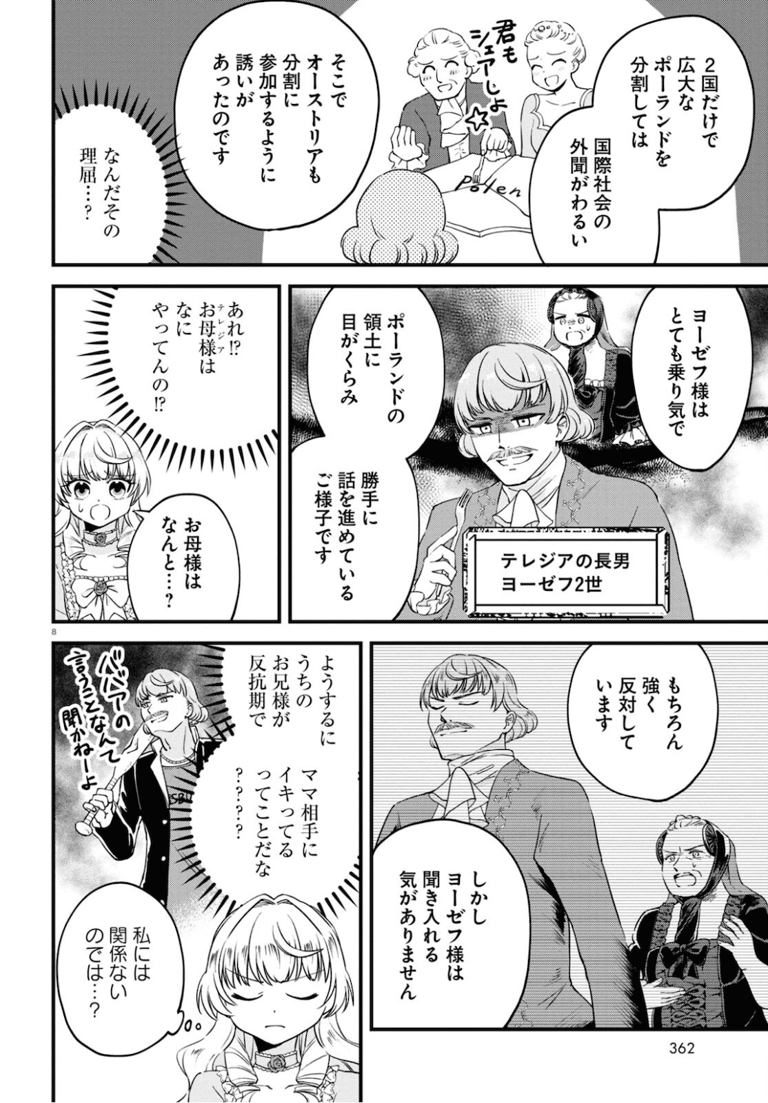 悪役令嬢に転生したはずがマリー・アントワネットでした - 第8話 - Page 8