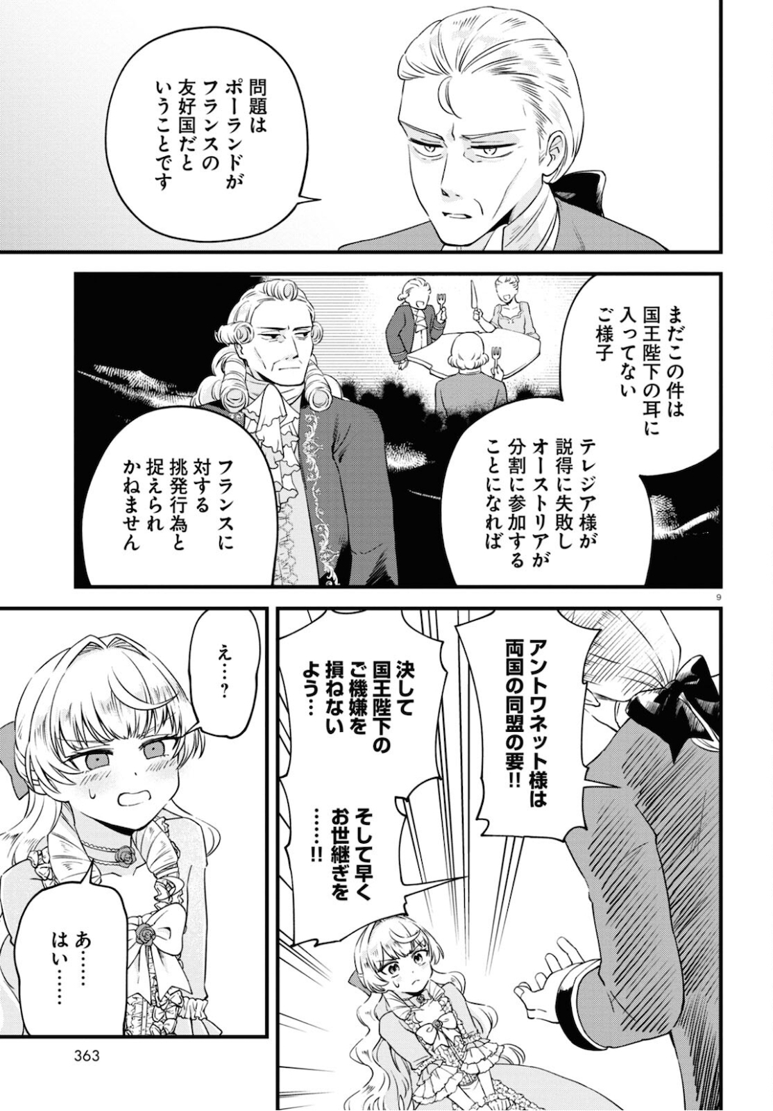 悪役令嬢に転生したはずがマリー・アントワネットでした - 第8話 - Page 9