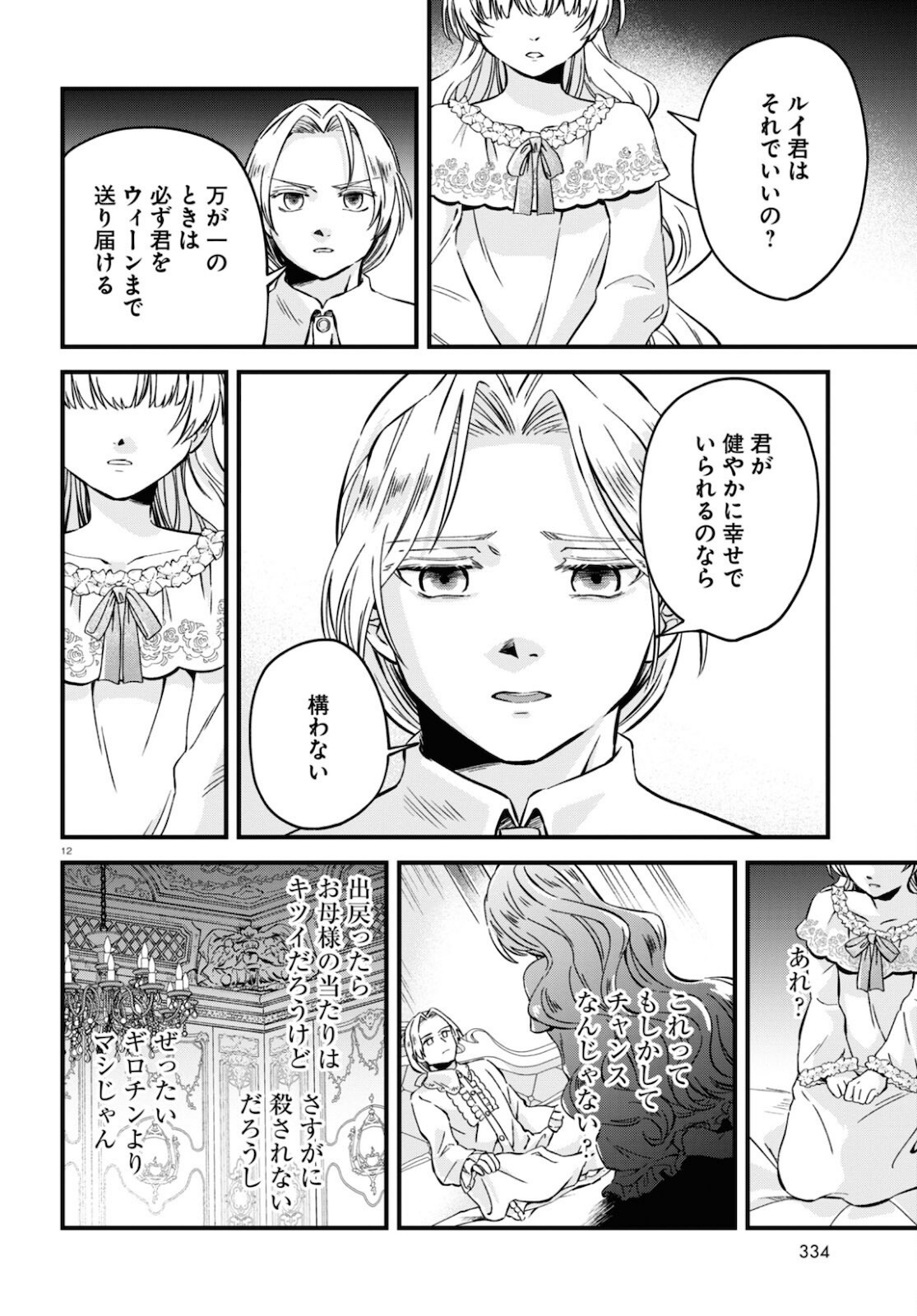 悪役令嬢に転生したはずがマリー・アントワネットでした - 第9話 - Page 12