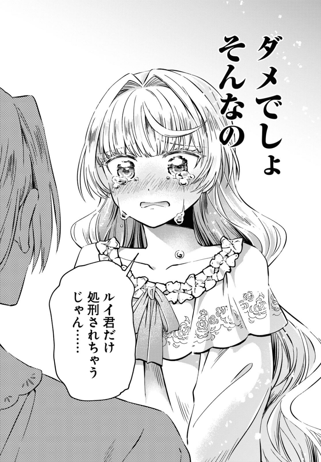 悪役令嬢に転生したはずがマリー・アントワネットでした - 第9話 - Page 14