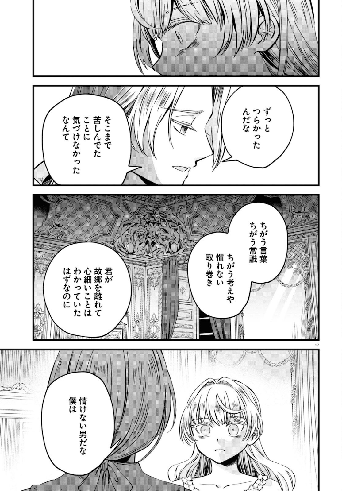 悪役令嬢に転生したはずがマリー・アントワネットでした - 第9話 - Page 17