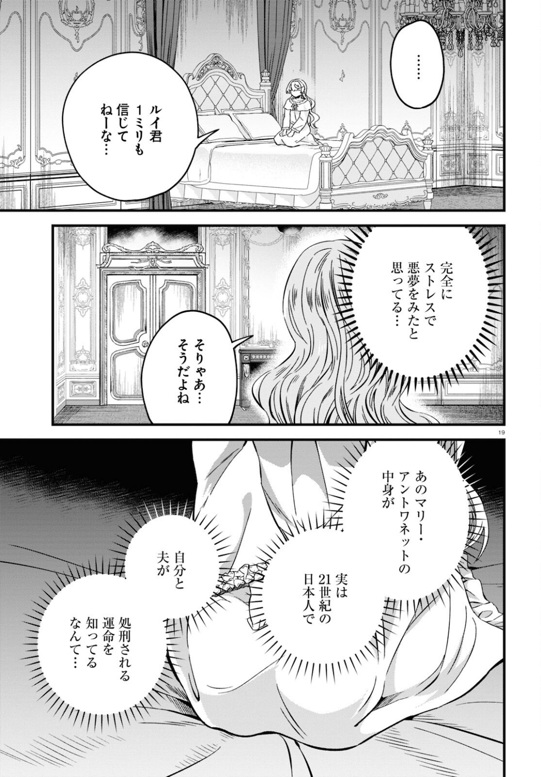 悪役令嬢に転生したはずがマリー・アントワネットでした - 第9話 - Page 19