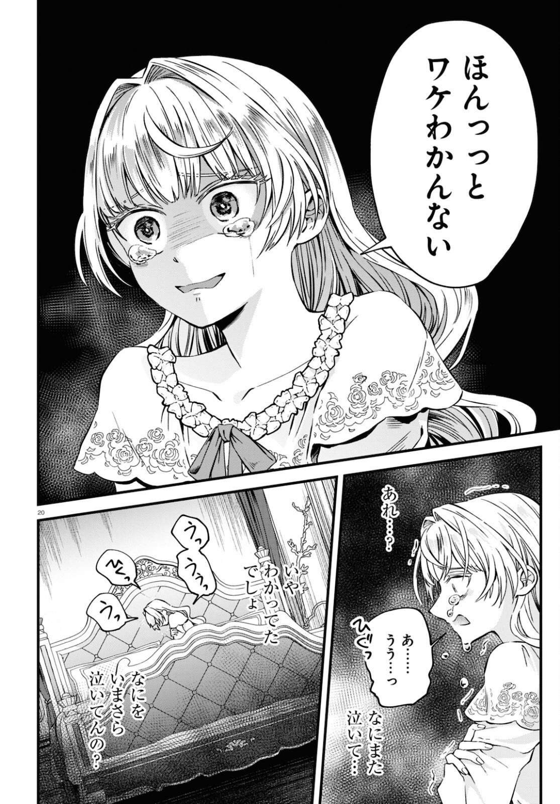 悪役令嬢に転生したはずがマリー・アントワネットでした - 第9話 - Page 20