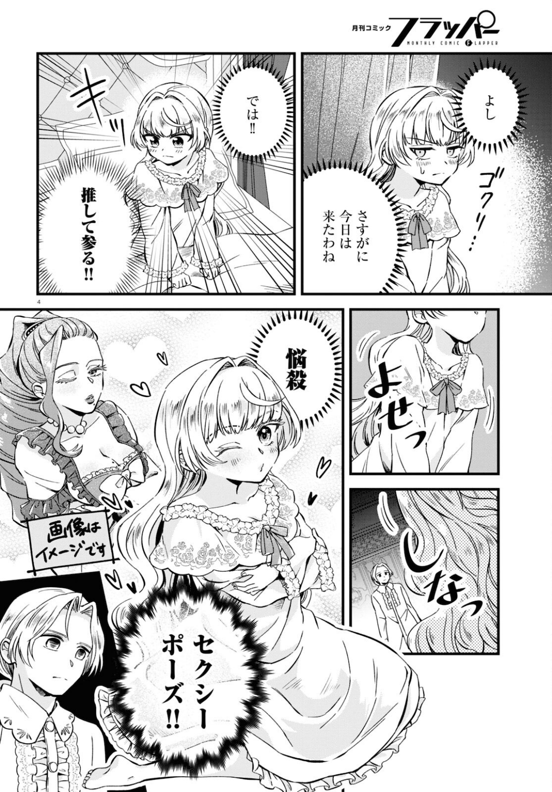 悪役令嬢に転生したはずがマリー・アントワネットでした - 第9話 - Page 4