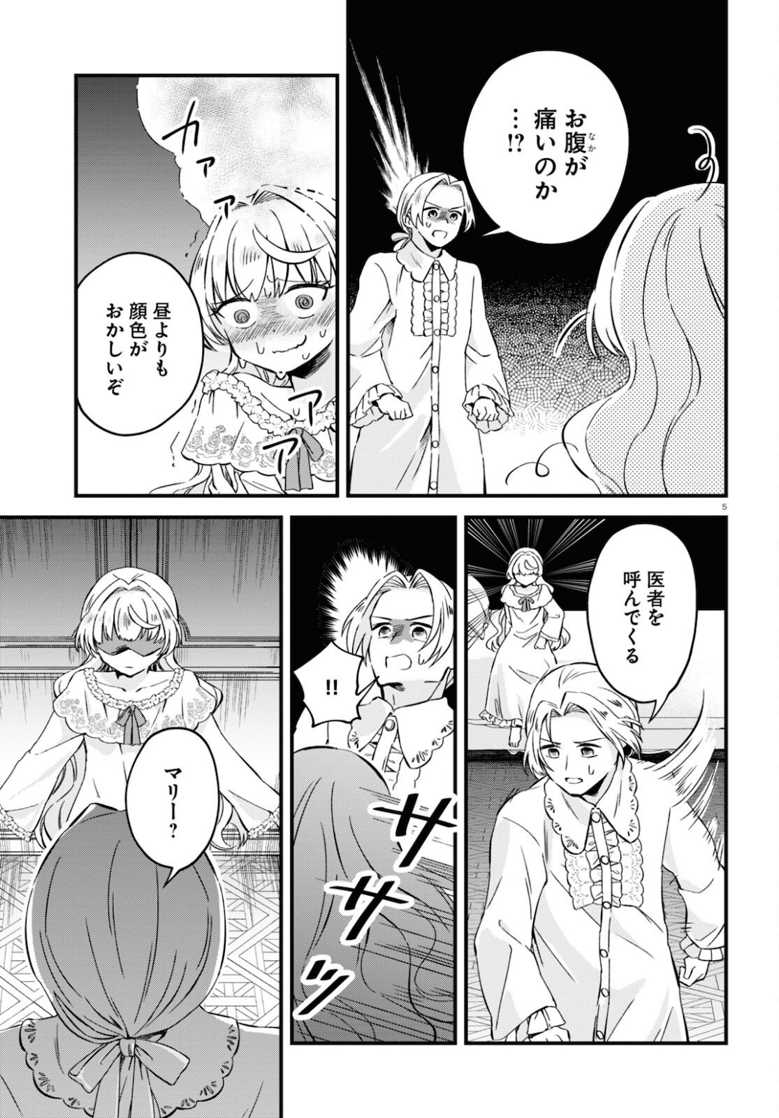 悪役令嬢に転生したはずがマリー・アントワネットでした - 第9話 - Page 5