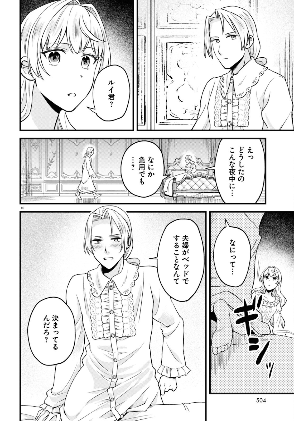 悪役令嬢に転生したはずがマリー・アントワネットでした - 第14話 - Page 10