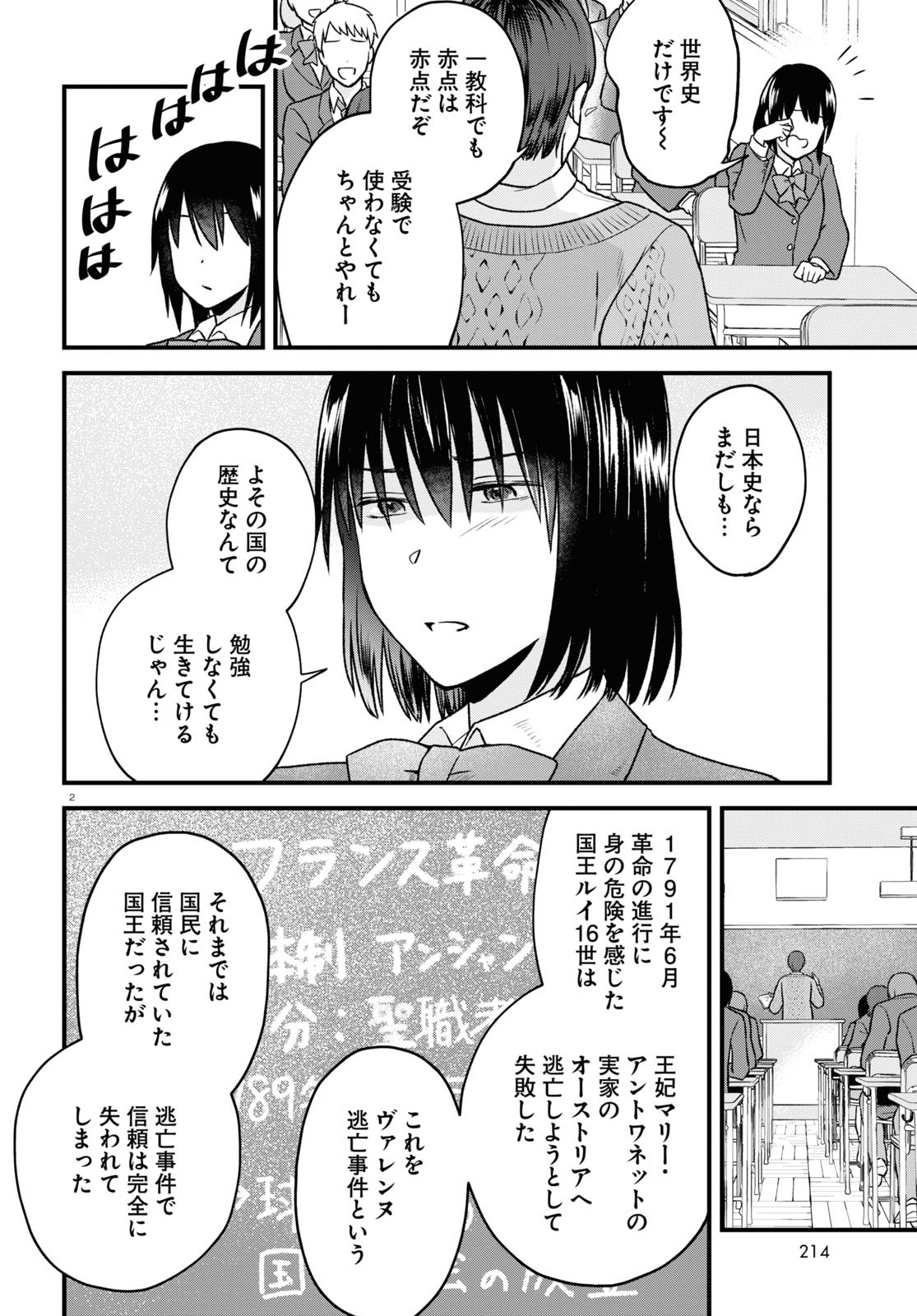 悪役令嬢に転生したはずがマリー・アントワネットでした - 第15話 - Page 2