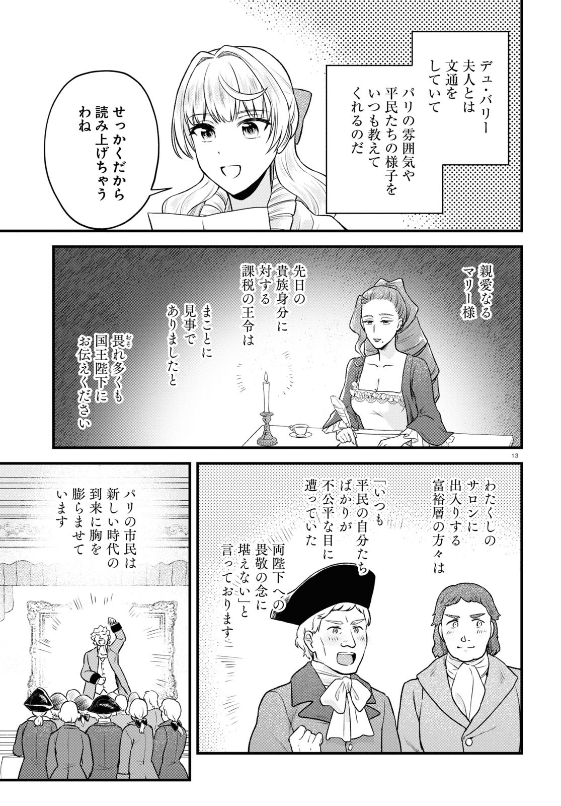 悪役令嬢に転生したはずがマリー・アントワネットでした - 第15話 - Page 13