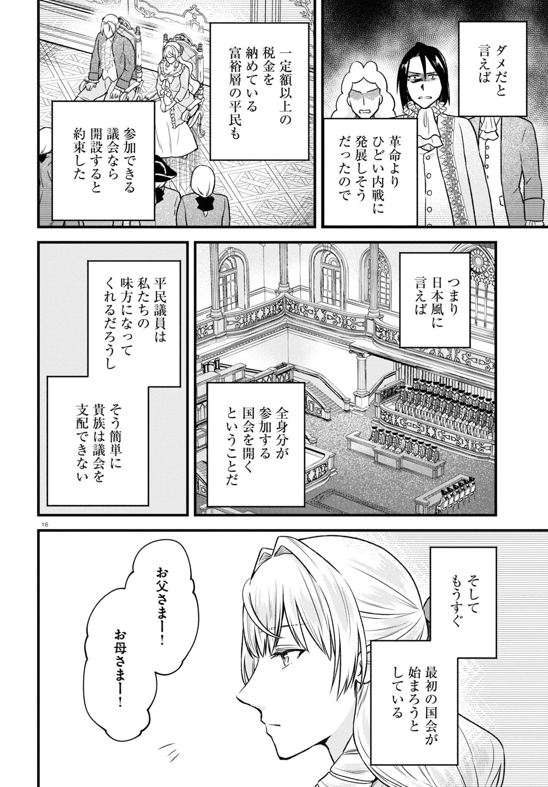 悪役令嬢に転生したはずがマリー・アントワネットでした - 第15話 - Page 16