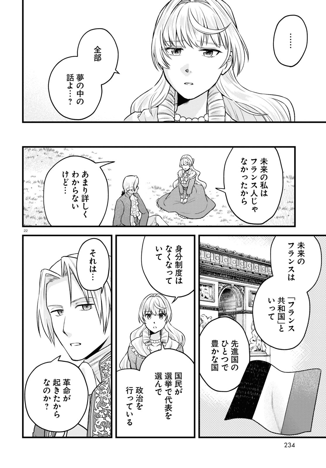 悪役令嬢に転生したはずがマリー・アントワネットでした - 第15話 - Page 22