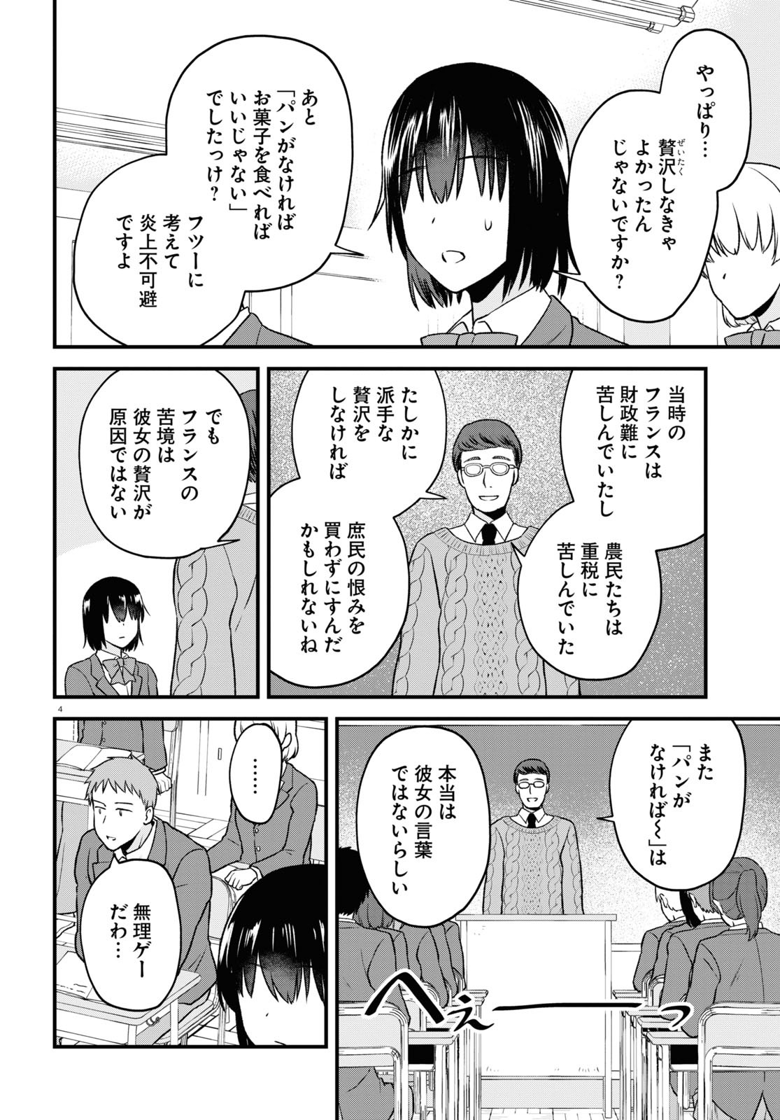 悪役令嬢に転生したはずがマリー・アントワネットでした - 第15話 - Page 4