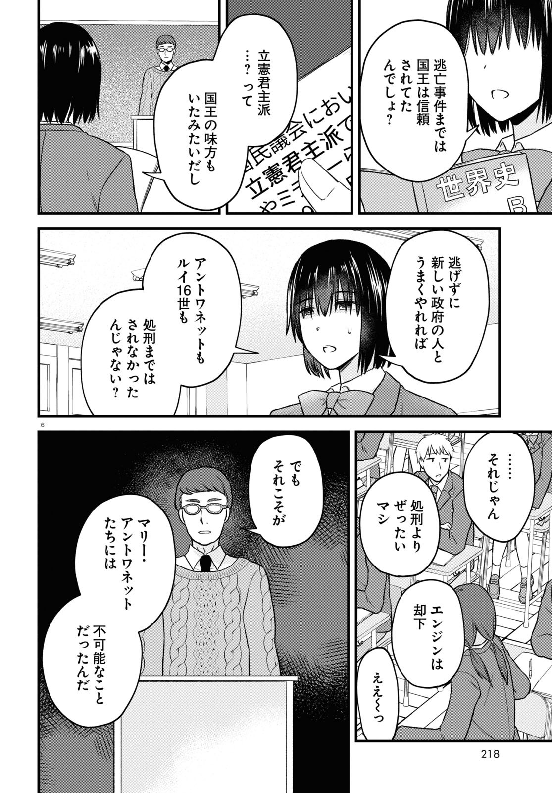 悪役令嬢に転生したはずがマリー・アントワネットでした - 第15話 - Page 6