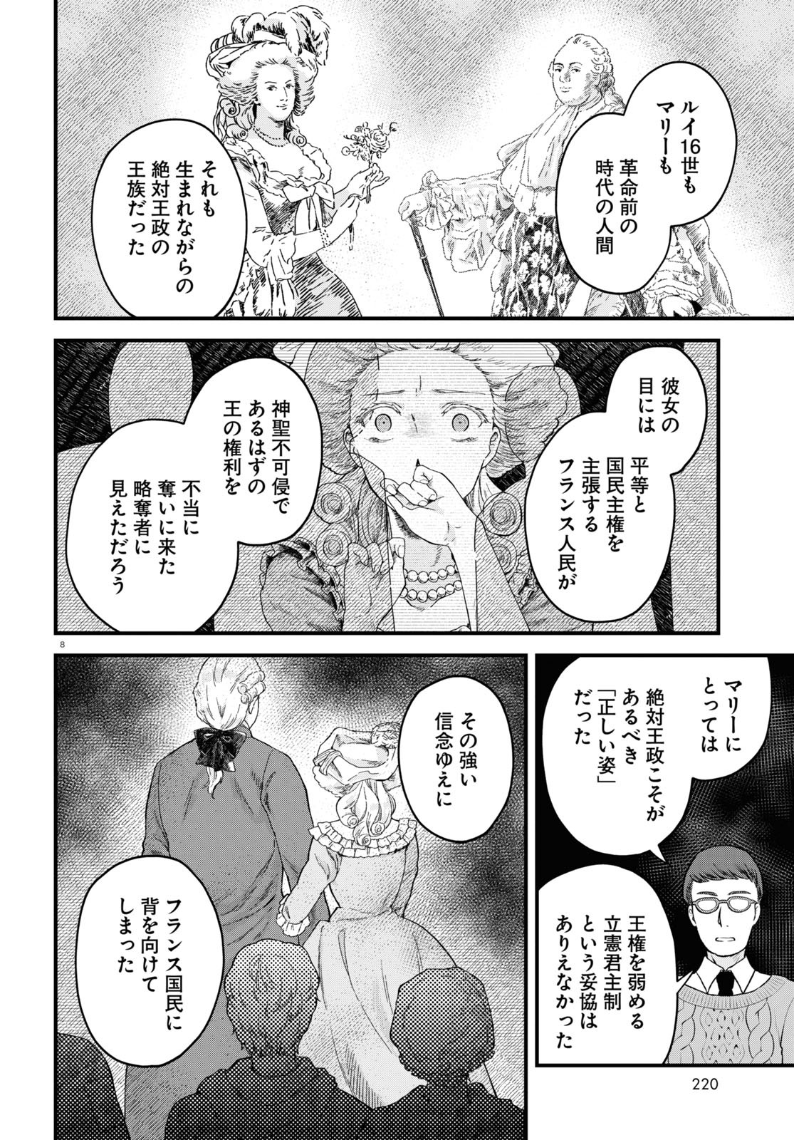 悪役令嬢に転生したはずがマリー・アントワネットでした - 第15話 - Page 8