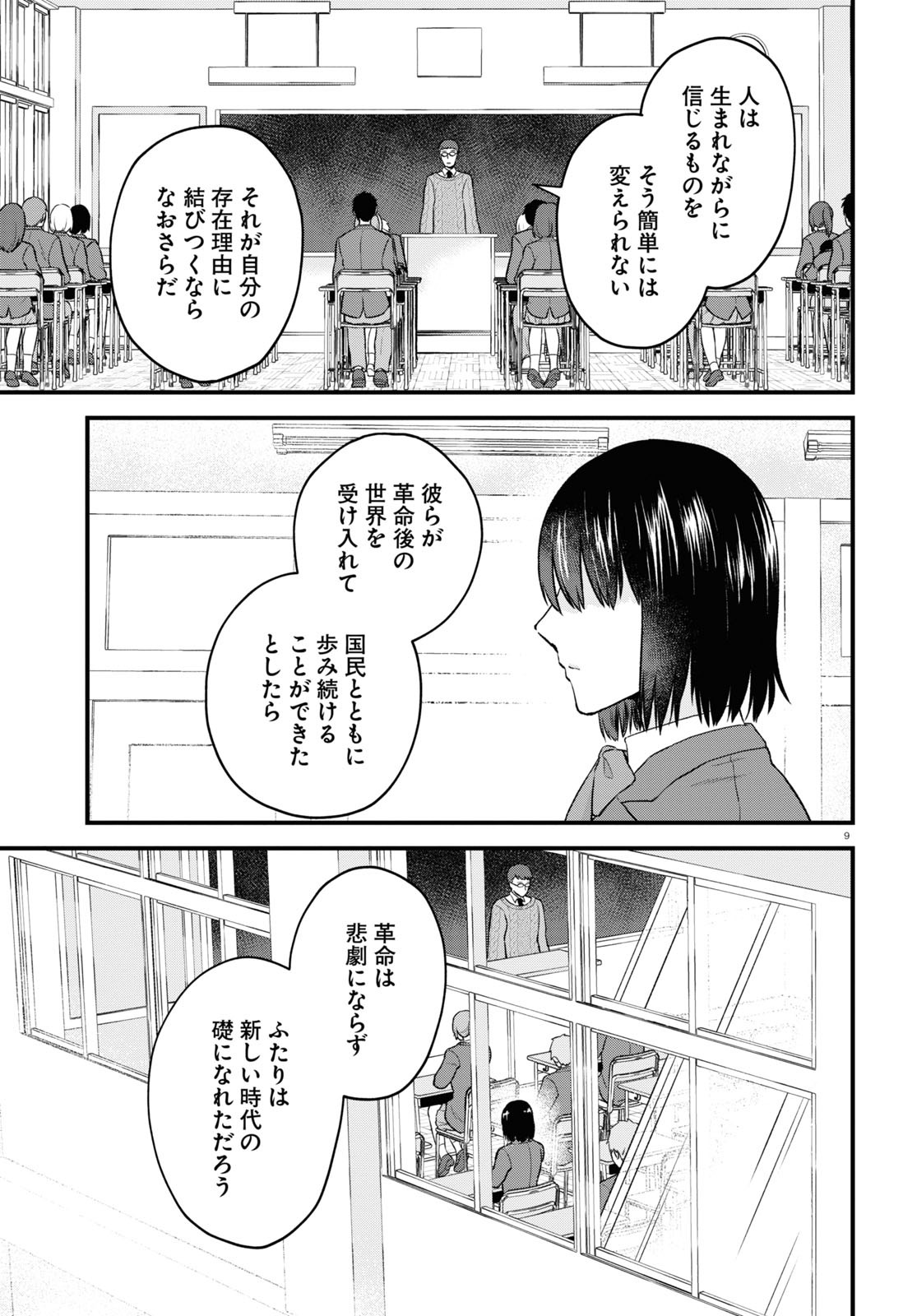 悪役令嬢に転生したはずがマリー・アントワネットでした - 第15話 - Page 9