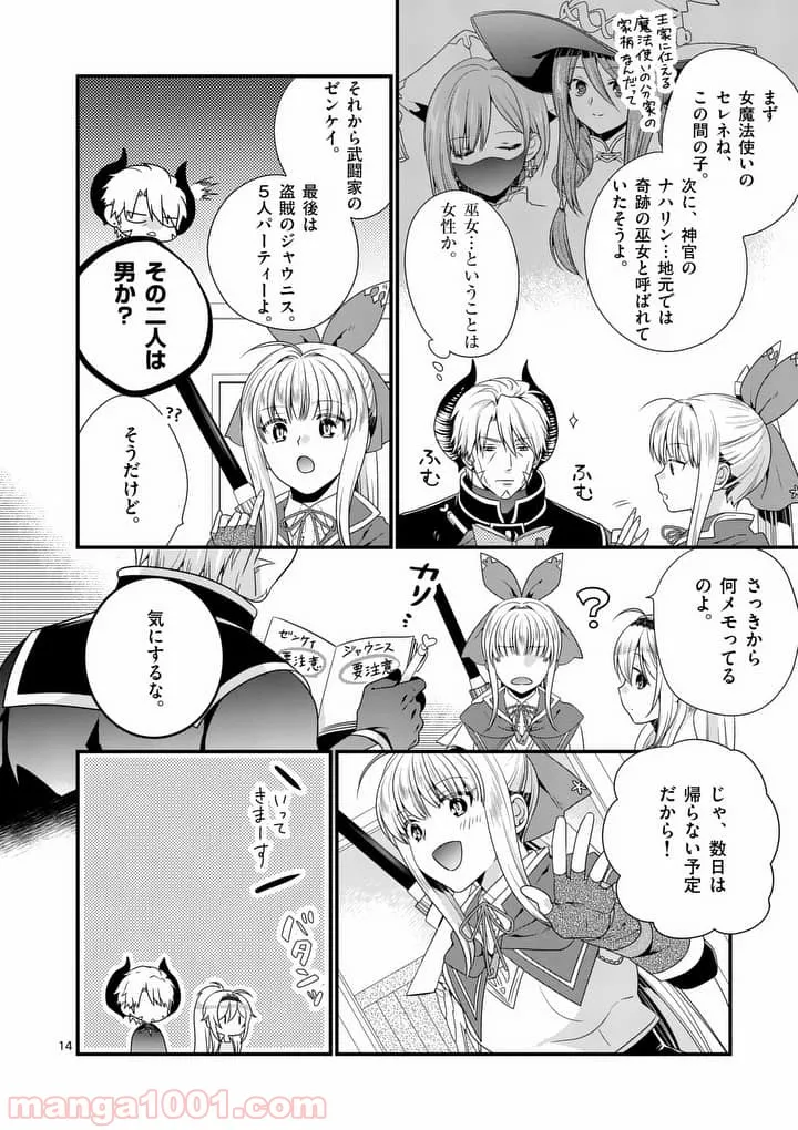 魔王です。女勇者の母親と再婚したので、女勇者が義理の娘になりました。 - 第9話 - Page 14