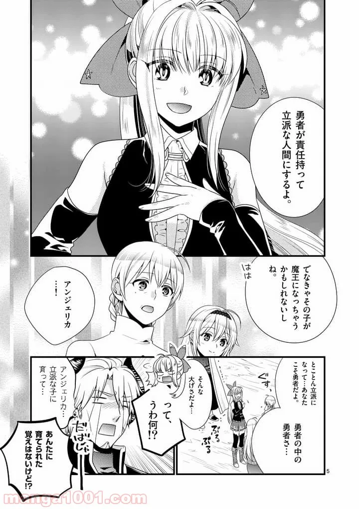 魔王です。女勇者の母親と再婚したので、女勇者が義理の娘になりました。 - 第9話 - Page 5