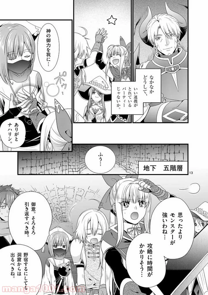 魔王です。女勇者の母親と再婚したので、女勇者が義理の娘になりました。 - 第10話 - Page 13