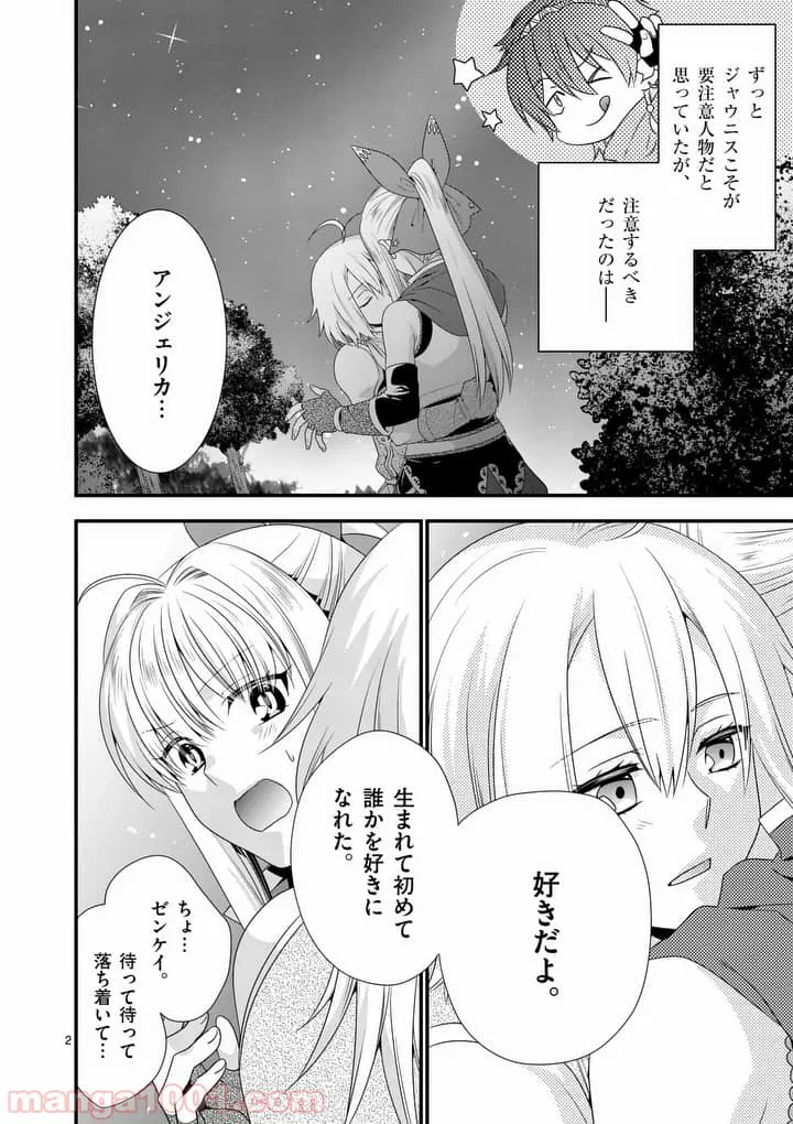 魔王です。女勇者の母親と再婚したので、女勇者が義理の娘になりました。 - 第11話 - Page 2