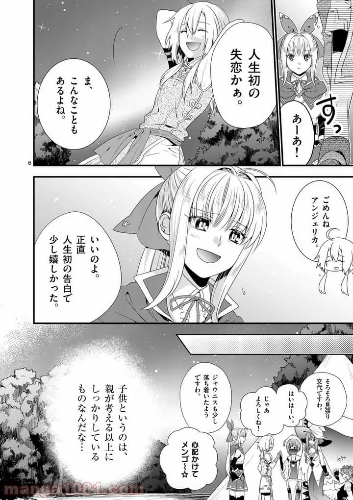 魔王です。女勇者の母親と再婚したので、女勇者が義理の娘になりました。 - 第11話 - Page 6