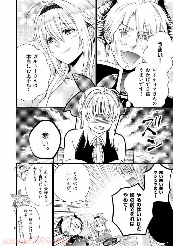 魔王です。女勇者の母親と再婚したので、女勇者が義理の娘になりました。 - 第11話 - Page 8