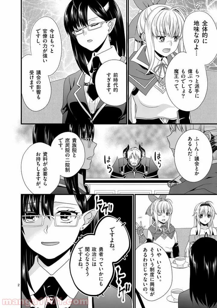 魔王です。女勇者の母親と再婚したので、女勇者が義理の娘になりました。 - 第12話 - Page 2