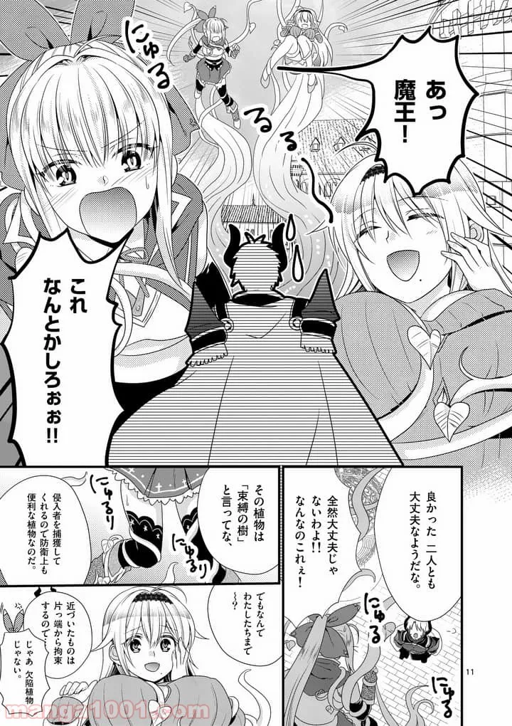 魔王です。女勇者の母親と再婚したので、女勇者が義理の娘になりました。 - 第12話 - Page 11