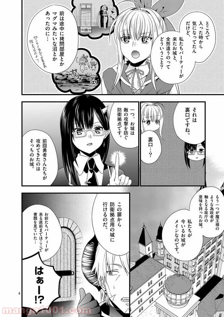 魔王です。女勇者の母親と再婚したので、女勇者が義理の娘になりました。 - 第12話 - Page 4