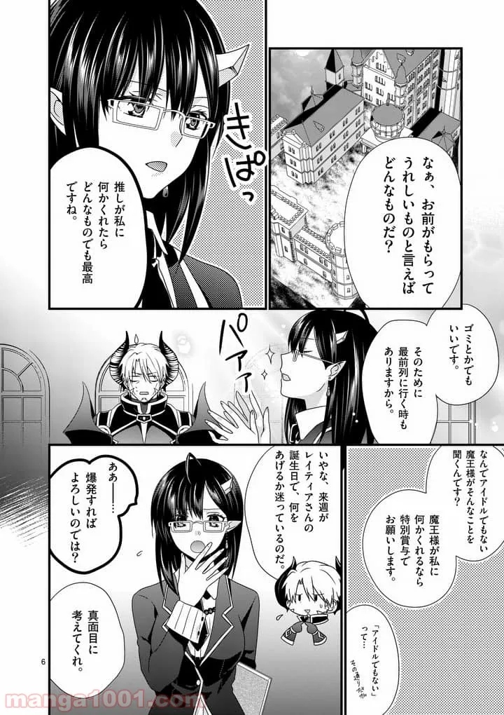 魔王です。女勇者の母親と再婚したので、女勇者が義理の娘になりました。 - 第13話 - Page 5