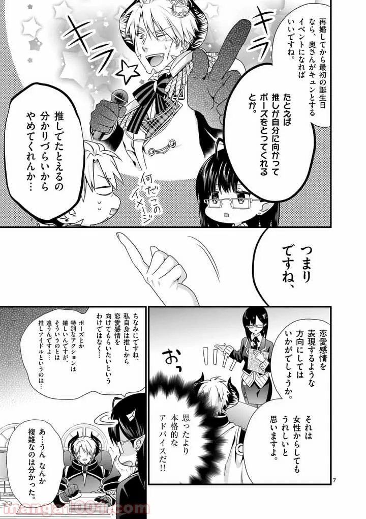 魔王です。女勇者の母親と再婚したので、女勇者が義理の娘になりました。 - 第13話 - Page 6