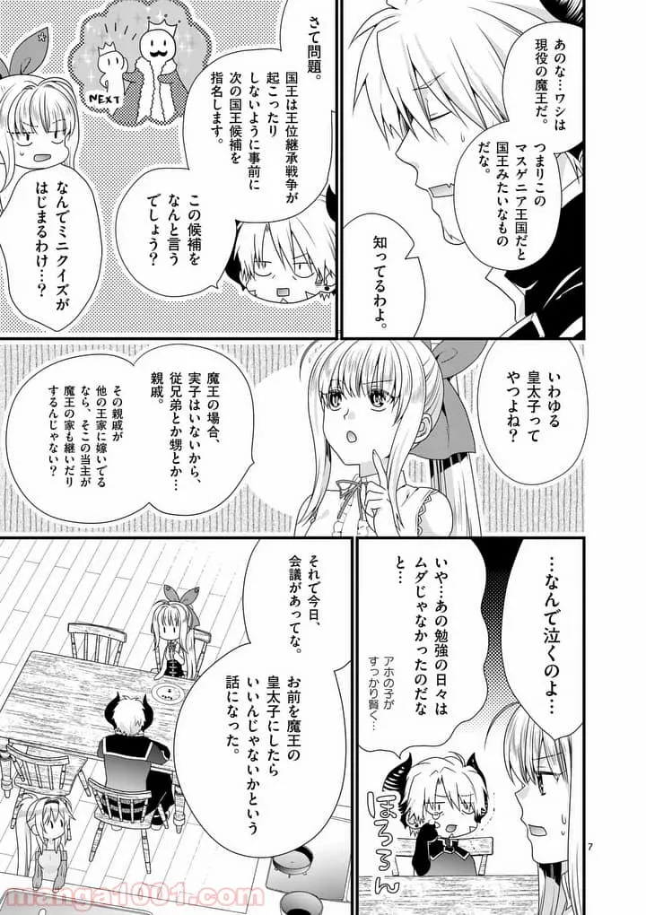 魔王です。女勇者の母親と再婚したので、女勇者が義理の娘になりました。 - 第15話 - Page 7