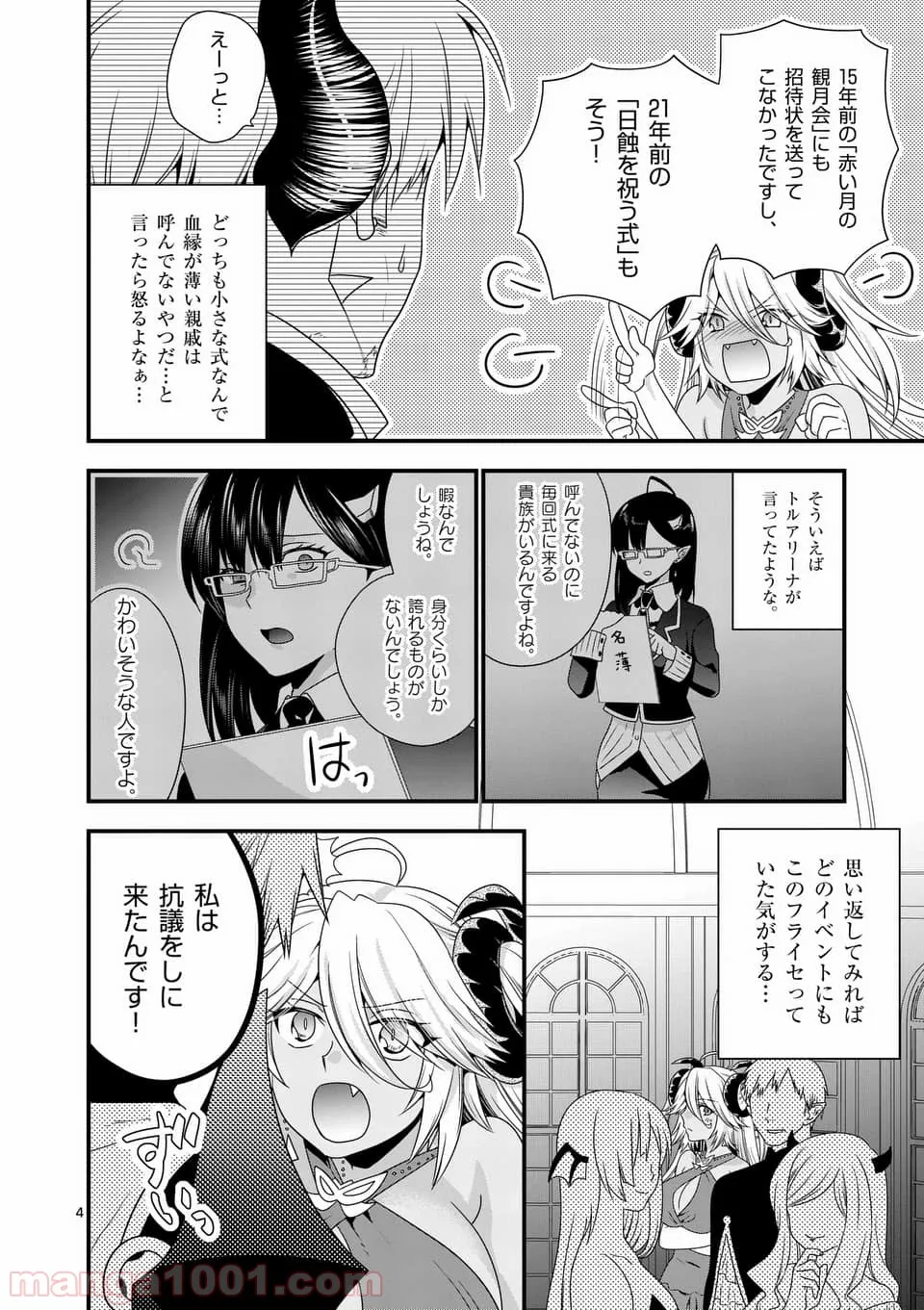 魔王です。女勇者の母親と再婚したので、女勇者が義理の娘になりました。 - 第17話 - Page 4