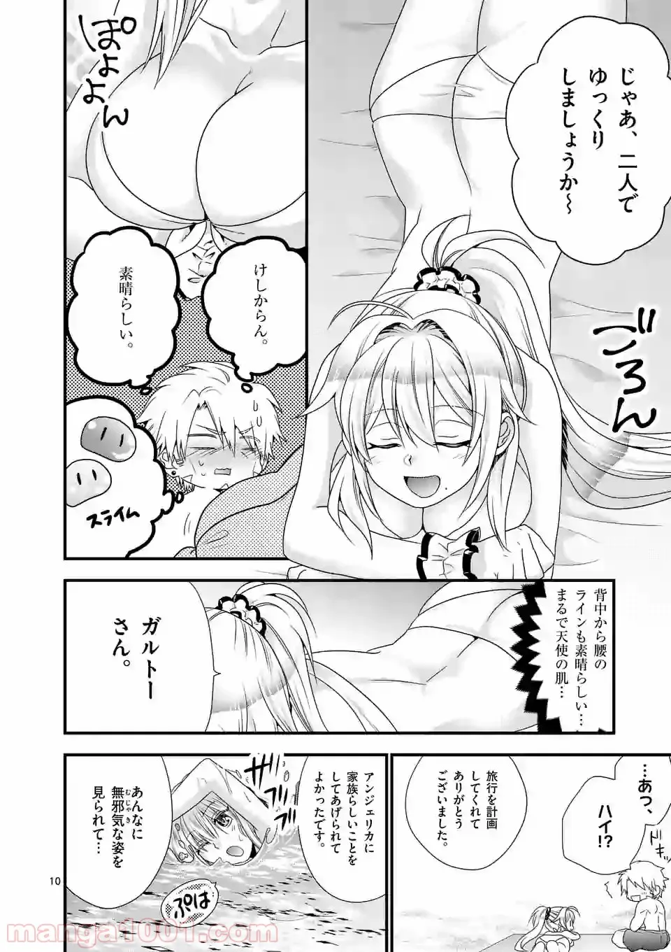 魔王です。女勇者の母親と再婚したので、女勇者が義理の娘になりました。 - 第23話 - Page 10