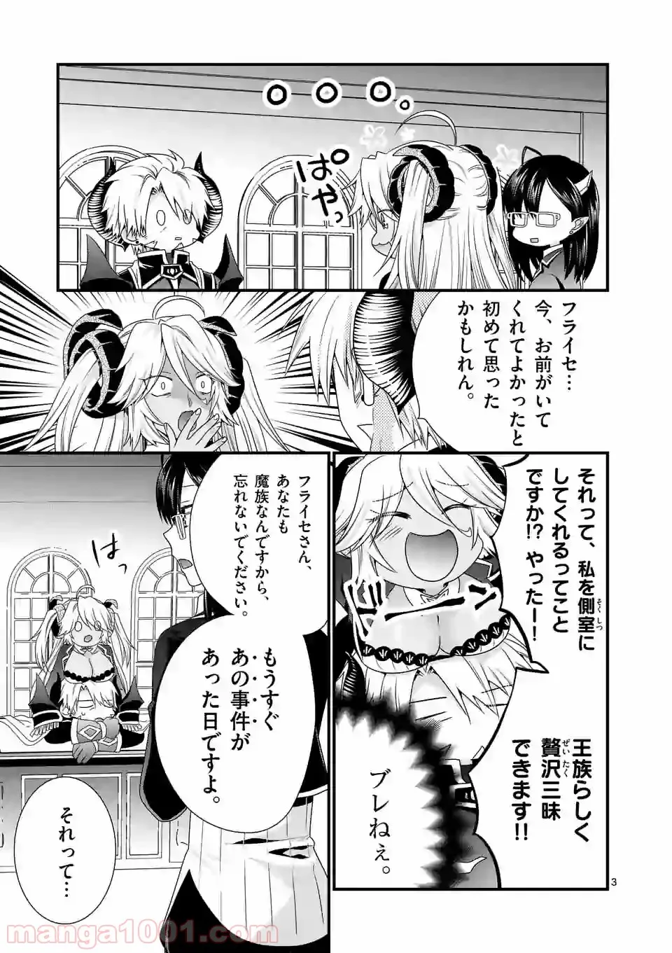 魔王です。女勇者の母親と再婚したので、女勇者が義理の娘になりました。 - 第25話 - Page 2