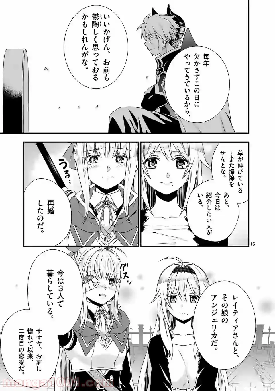 魔王です。女勇者の母親と再婚したので、女勇者が義理の娘になりました。 - 第25話 - Page 14