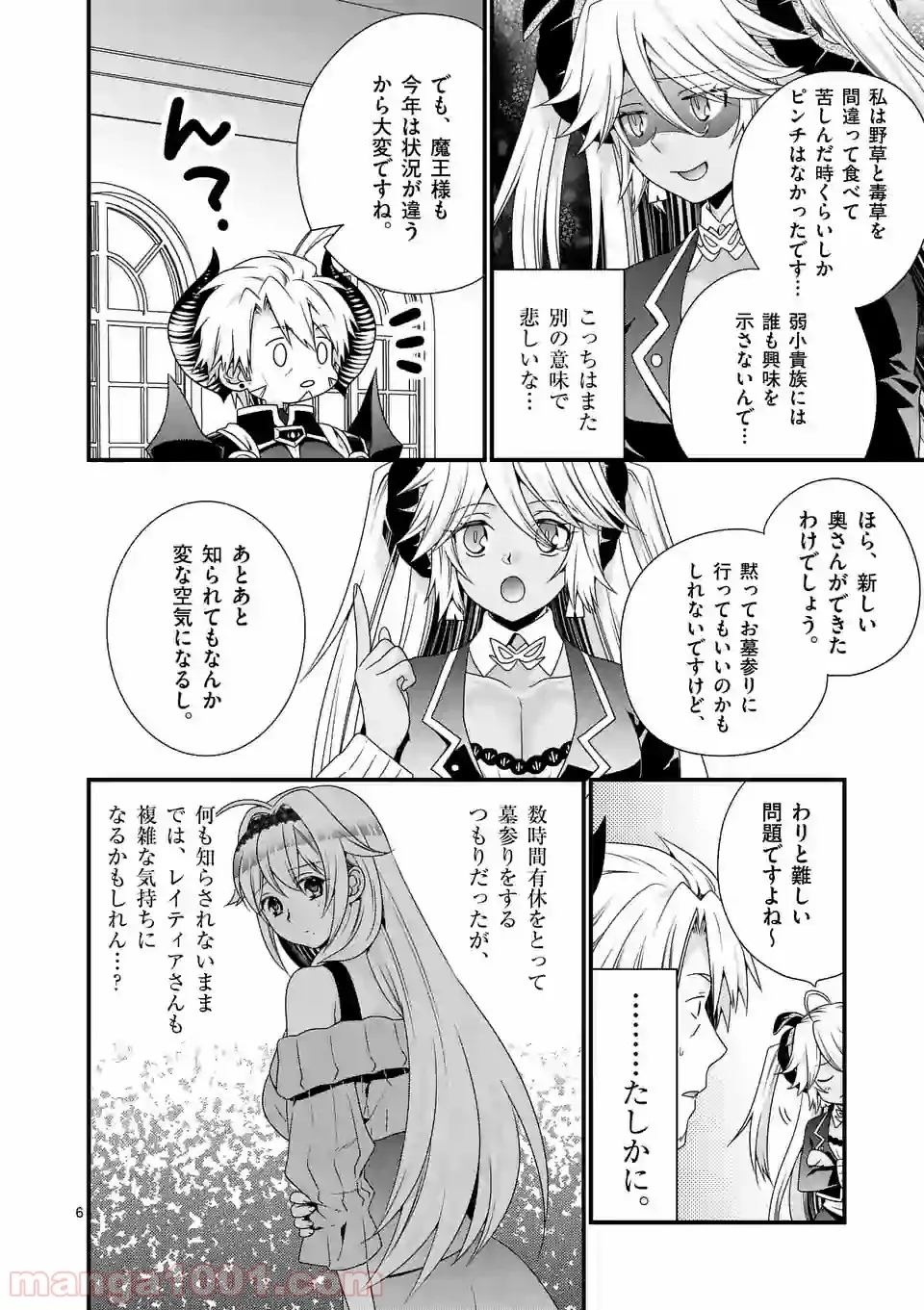 魔王です。女勇者の母親と再婚したので、女勇者が義理の娘になりました。 - 第25話 - Page 5