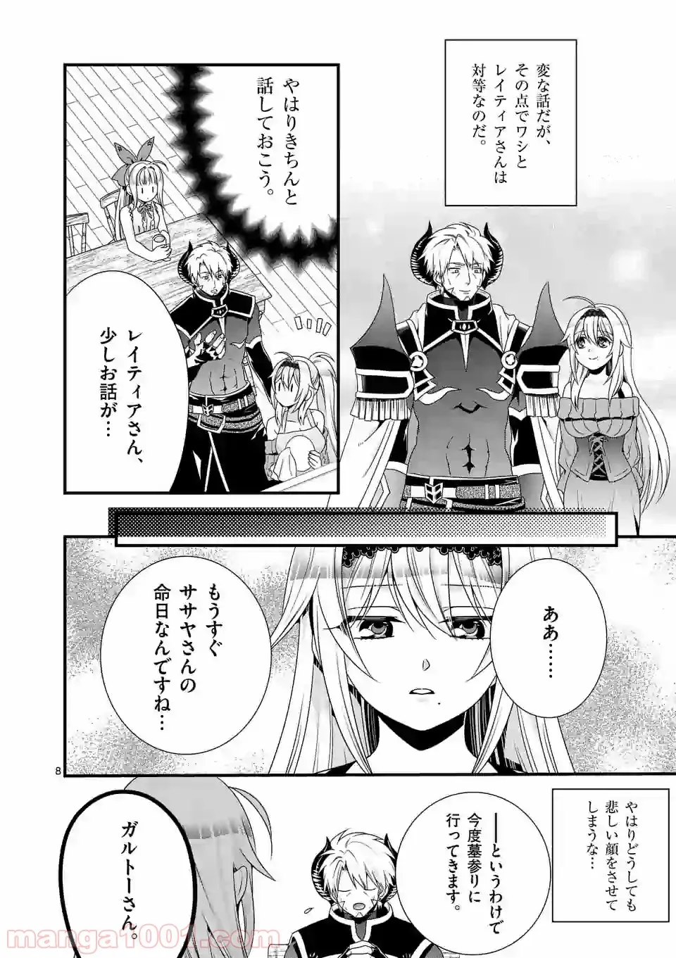 魔王です。女勇者の母親と再婚したので、女勇者が義理の娘になりました。 - 第25話 - Page 7