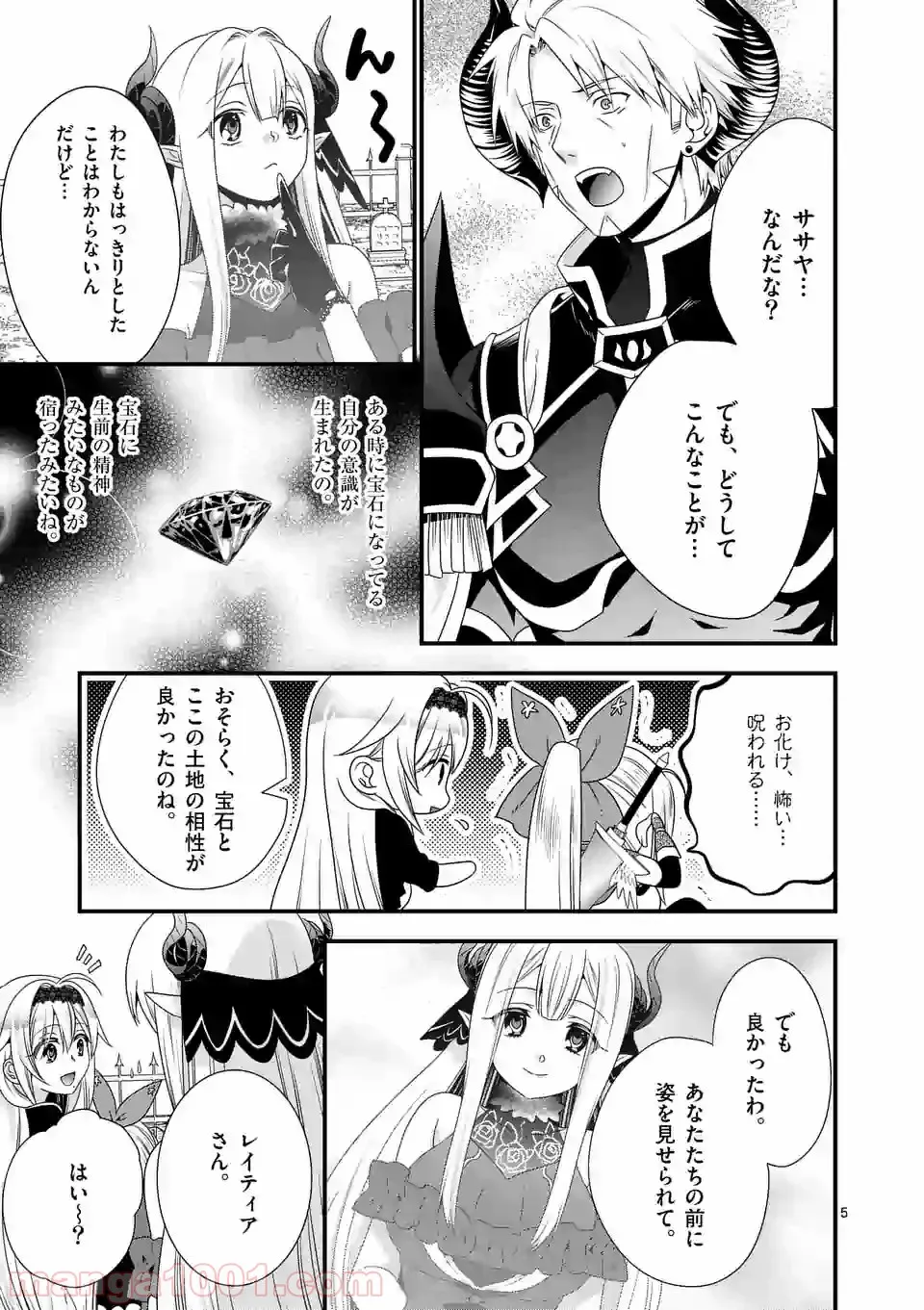 魔王です。女勇者の母親と再婚したので、女勇者が義理の娘になりました。 - 第26話 - Page 5