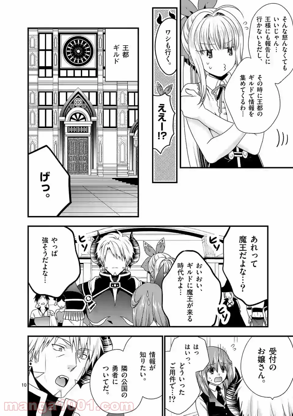 魔王です。女勇者の母親と再婚したので、女勇者が義理の娘になりました。 - 第27話 - Page 9