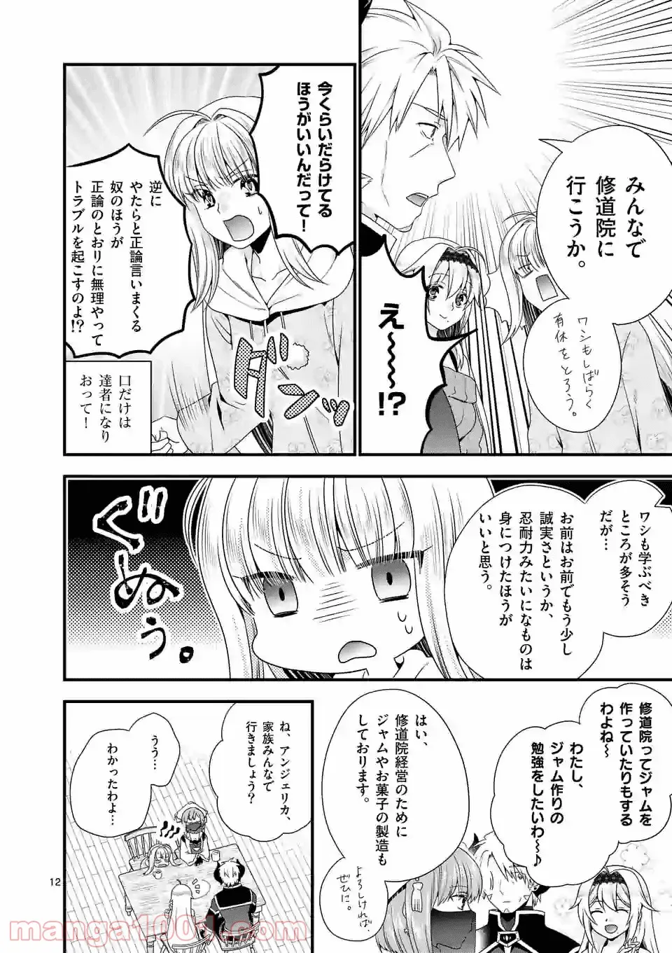 魔王です。女勇者の母親と再婚したので、女勇者が義理の娘になりました。 - 第32話 - Page 11