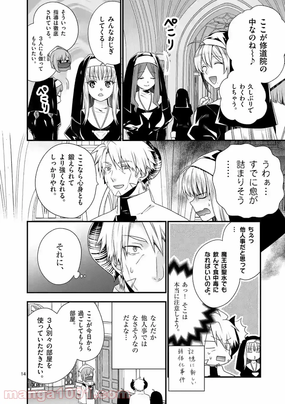 魔王です。女勇者の母親と再婚したので、女勇者が義理の娘になりました。 - 第32話 - Page 13