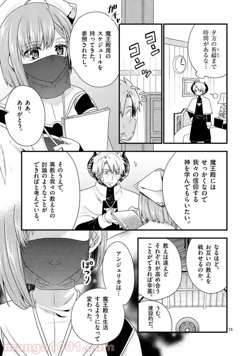 魔王です。女勇者の母親と再婚したので、女勇者が義理の娘になりました。 - 第32話 - Page 14