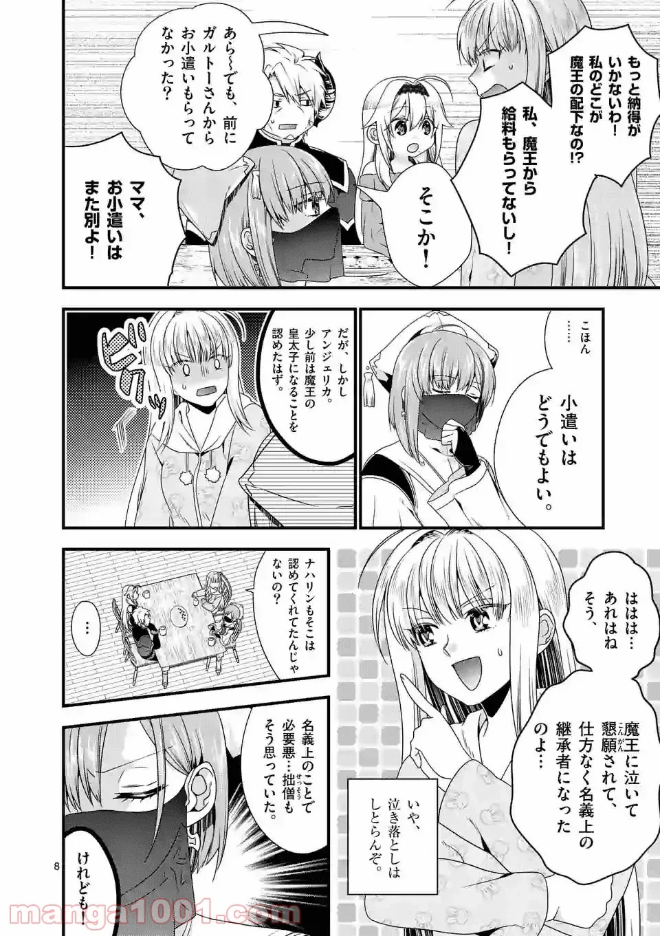 魔王です。女勇者の母親と再婚したので、女勇者が義理の娘になりました。 - 第32話 - Page 7