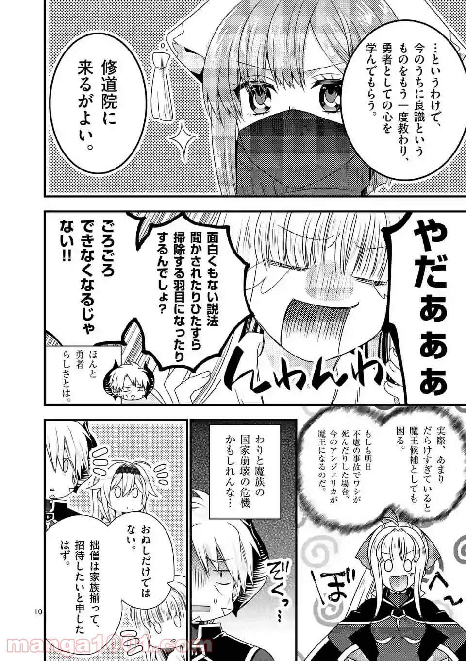 魔王です。女勇者の母親と再婚したので、女勇者が義理の娘になりました。 - 第32話 - Page 9