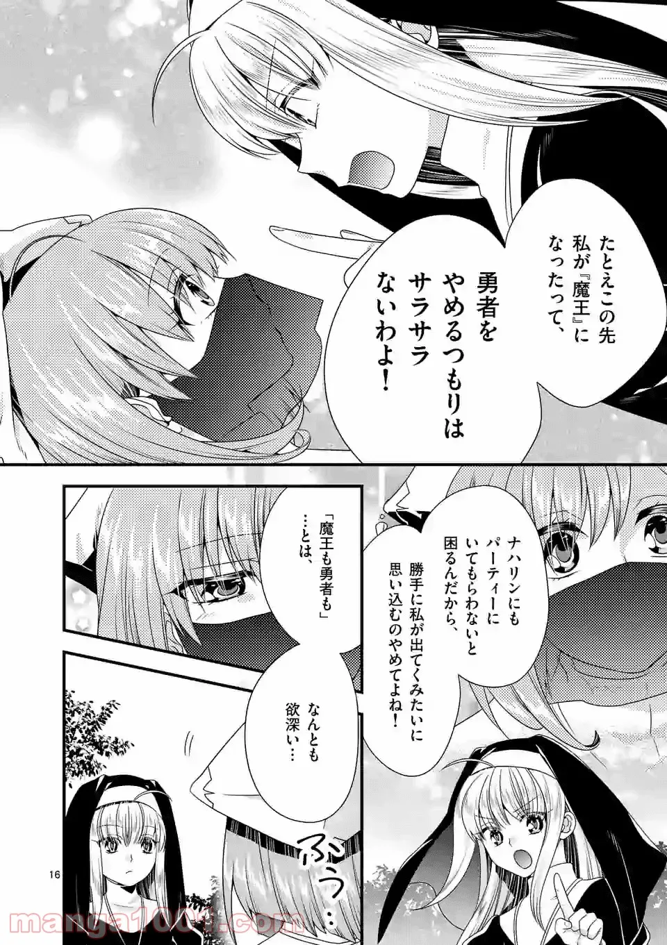 魔王です。女勇者の母親と再婚したので、女勇者が義理の娘になりました。 - 第33話 - Page 15