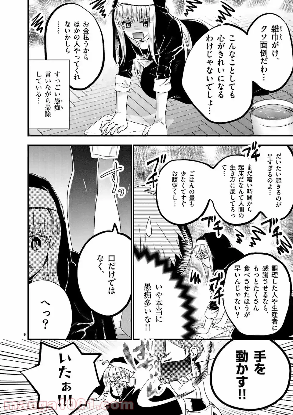 魔王です。女勇者の母親と再婚したので、女勇者が義理の娘になりました。 - 第33話 - Page 5