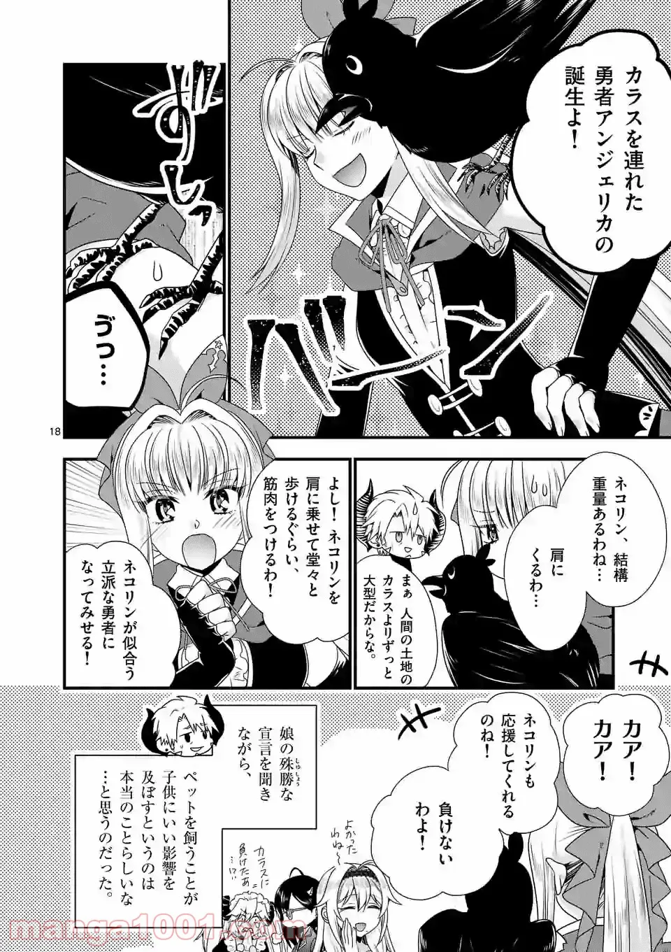 魔王です。女勇者の母親と再婚したので、女勇者が義理の娘になりました。 - 第35話 - Page 18