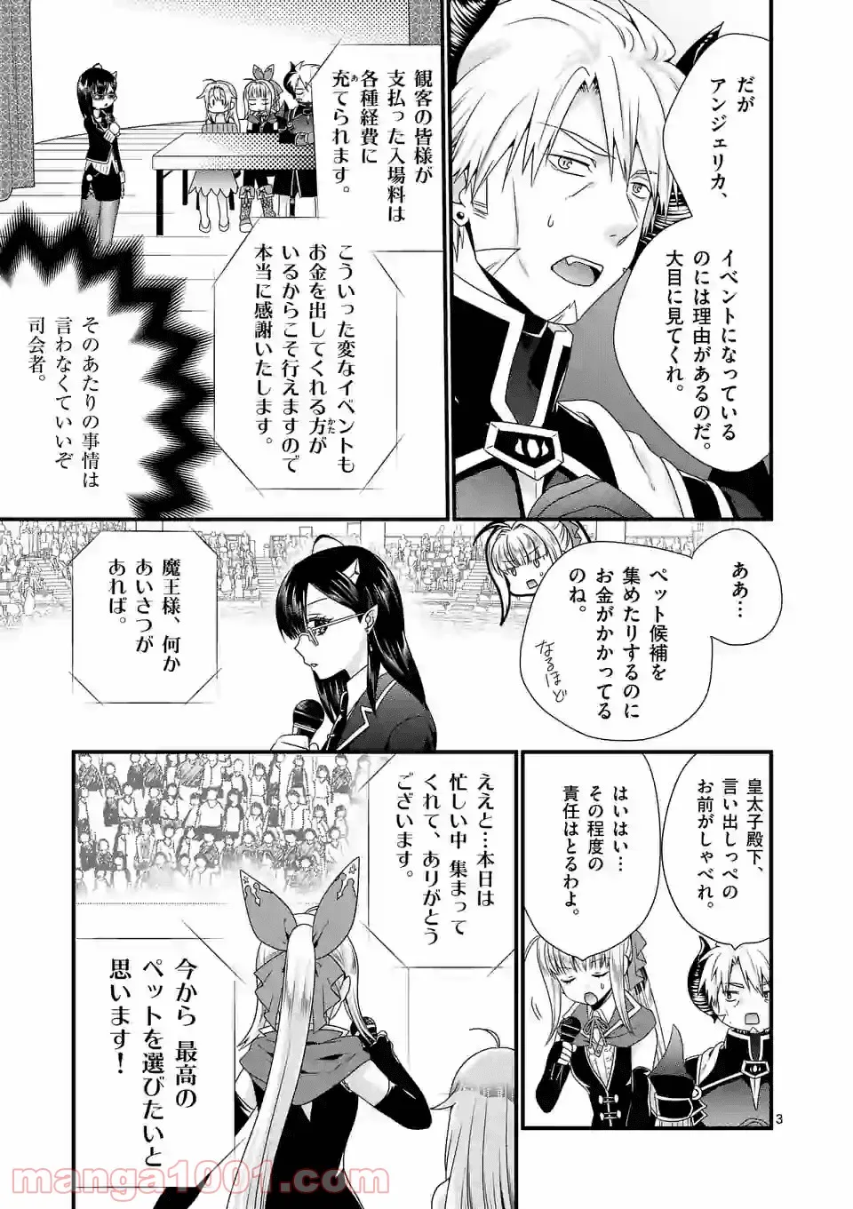 魔王です。女勇者の母親と再婚したので、女勇者が義理の娘になりました。 - 第35話 - Page 3