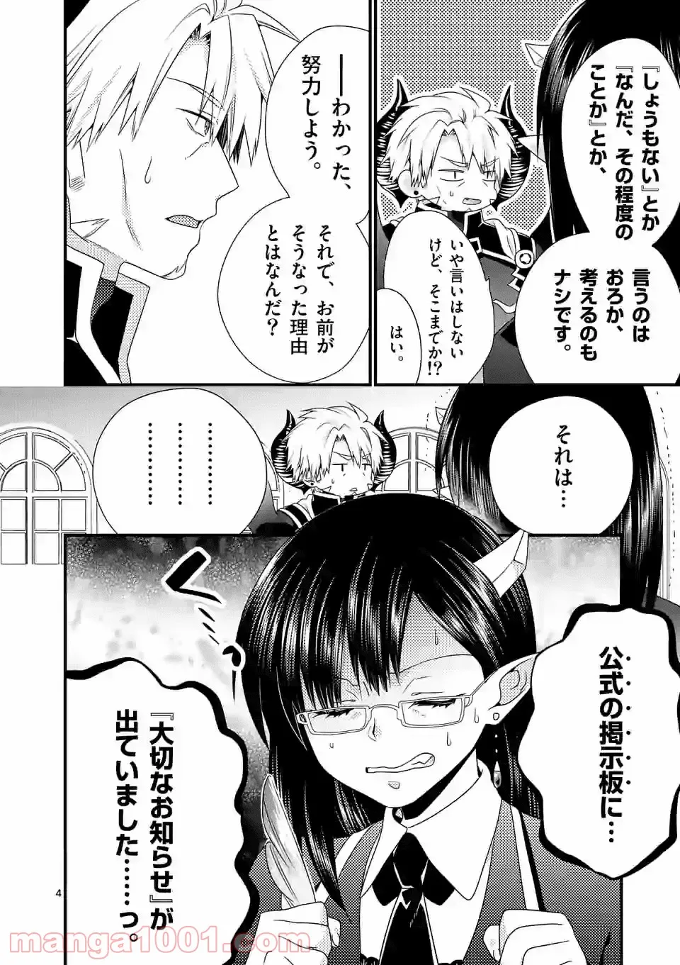 魔王です。女勇者の母親と再婚したので、女勇者が義理の娘になりました。 - 第36話 - Page 3