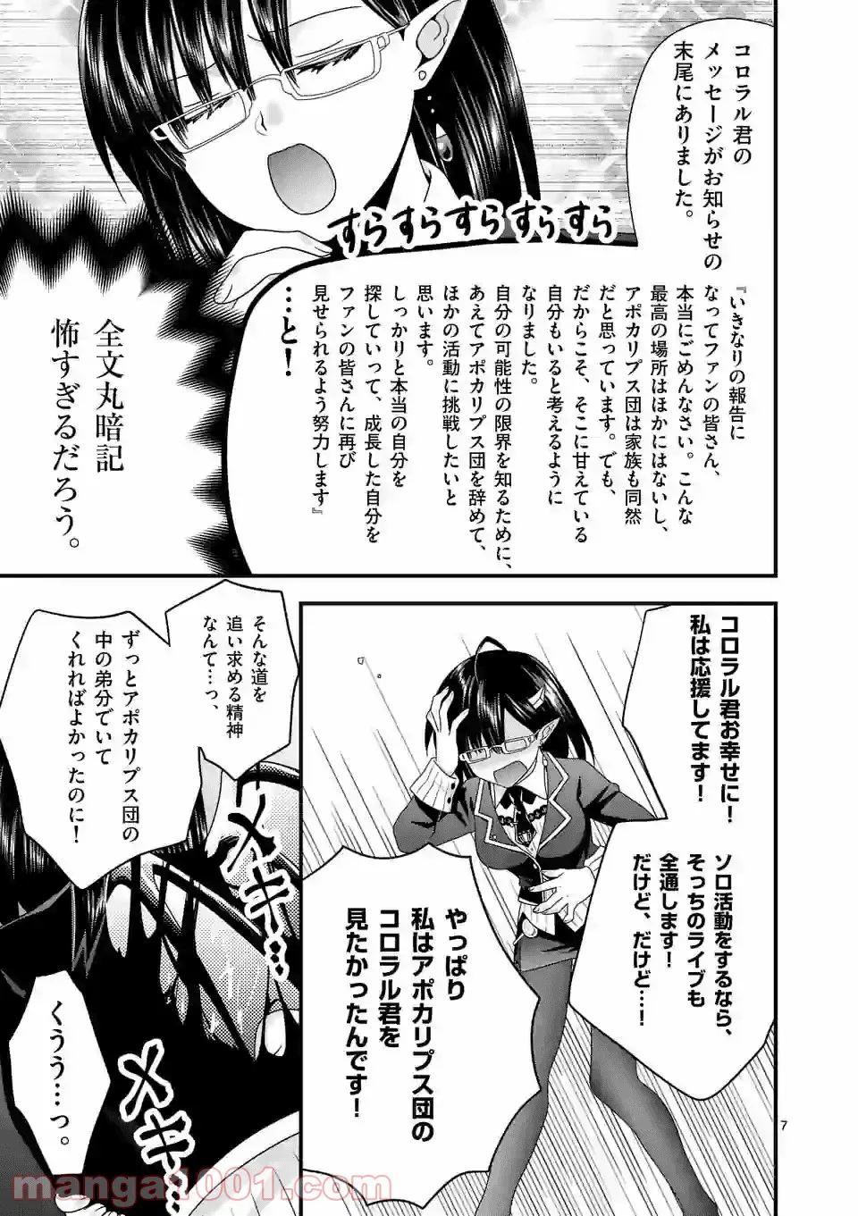 魔王です。女勇者の母親と再婚したので、女勇者が義理の娘になりました。 - 第36話 - Page 6