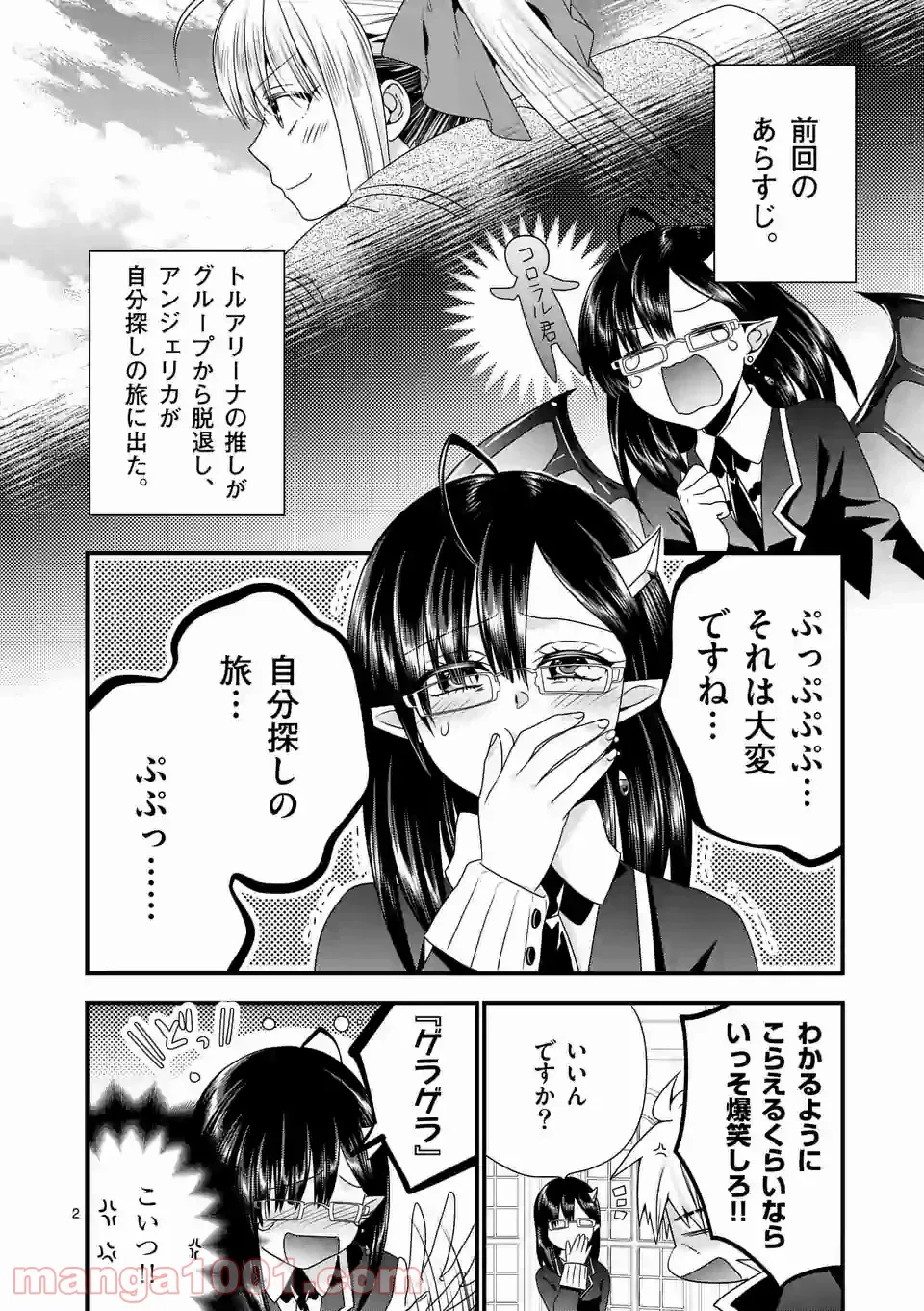 魔王です。女勇者の母親と再婚したので、女勇者が義理の娘になりました。 - 第37話 - Page 2